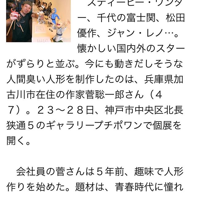 神戸新聞に載せていただきました。姫路市で購入した新聞では紙面で確認出来ず神戸市バージョンかー - from Instagram